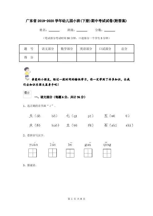 广东省2019-2020学年幼儿园小班(下册)期中考试试卷(附答案)