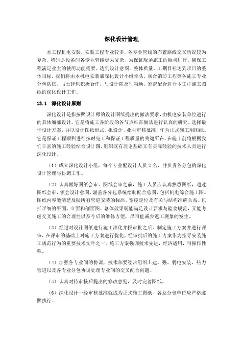 深化设计管理措施