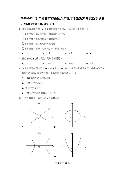 2019-2020学年邯郸市邯山区八年级下学期期末考试数学试卷及答案解析