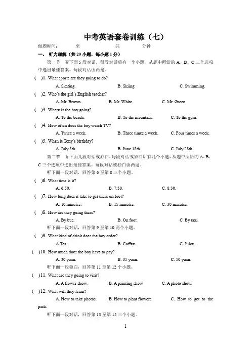 2019年河南省中考英语套卷训练(七)(Word版含答案)