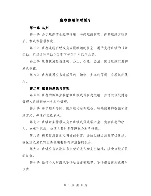 班费使用管理制度(3篇)