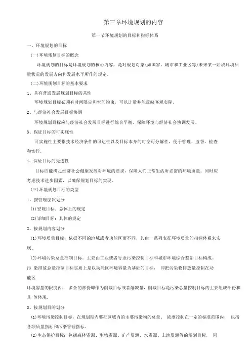 环境规划的内容