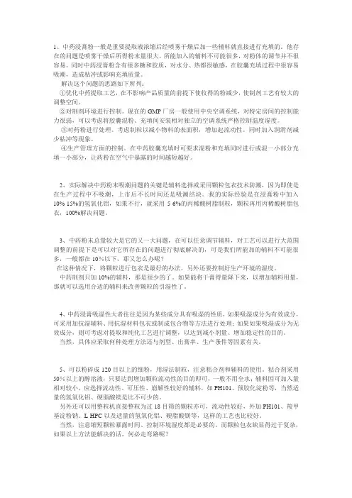 浸膏制颗粒吸潮解决方法