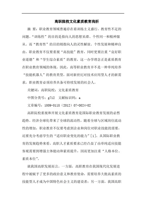 高职院校文化素质教育论文