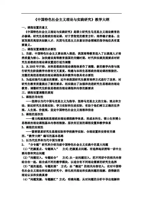 《中国特色社会主义》教案