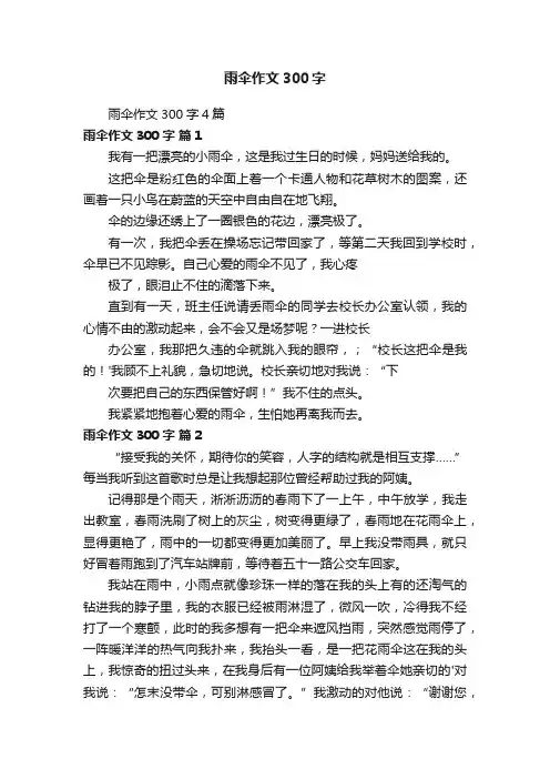 雨伞作文300字4篇