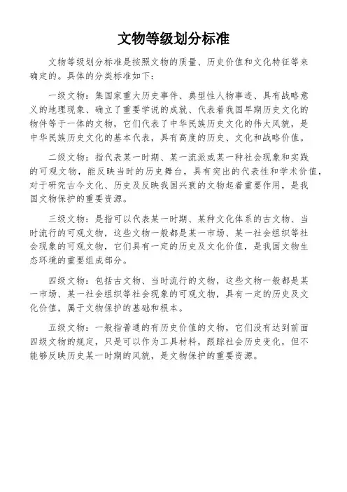 文物等级划分标准