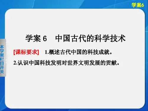 《中国古代的科学技术》课件02