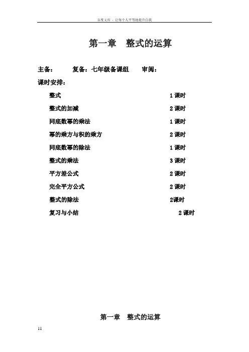 北师大版数学七年级下册全册第一章整式的运算