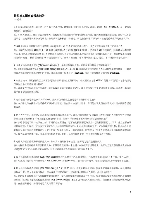 结构专业施工图审查意见回复技巧
