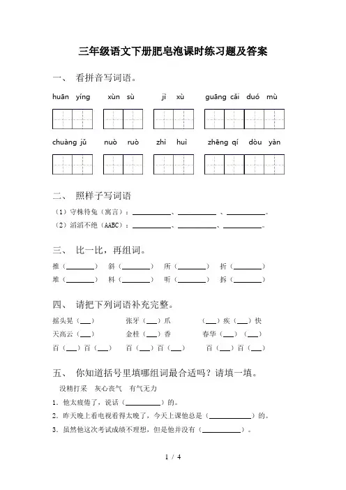 三年级语文下册肥皂泡课时练习题及答案