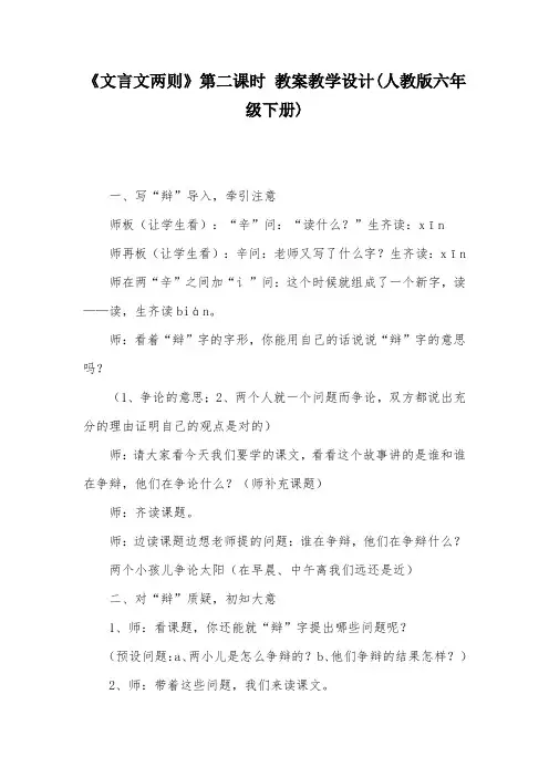 《文言文两则》第二课时 教案教学设计(人教版六年级下册)