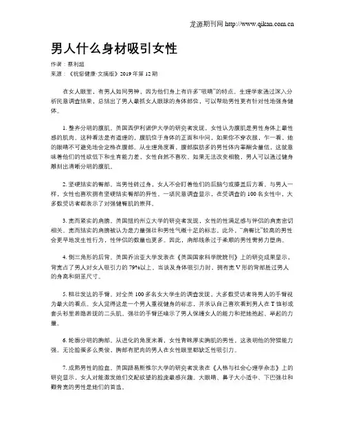 男人什么身材吸引女性