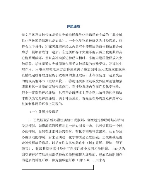 医学知识之神经递质
