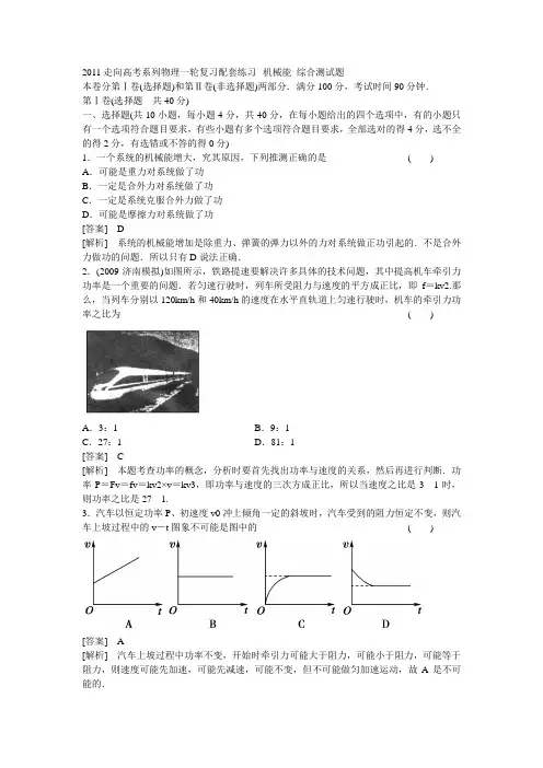 2011届高考物理知识点复习题5