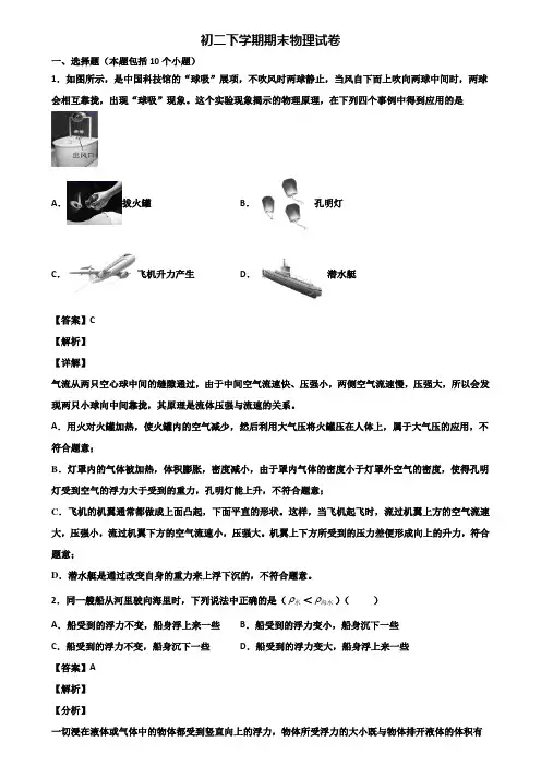 ★试卷3套精选★上海市浦东新区2021届八年级下学期期末复习能力测试物理试题