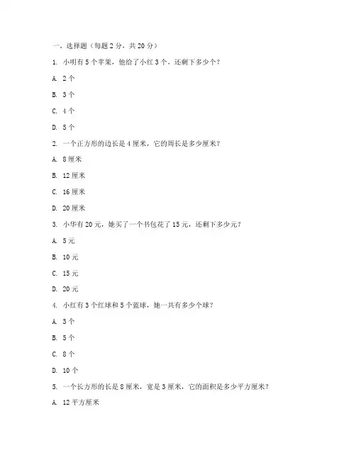 小学数学智力闯关试卷