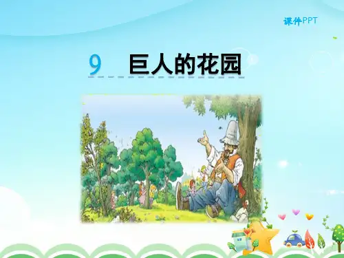 人教版四年级语文上册第三单元课件.ppt