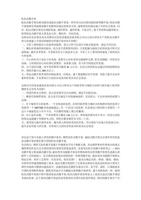 轮扣式脚手架