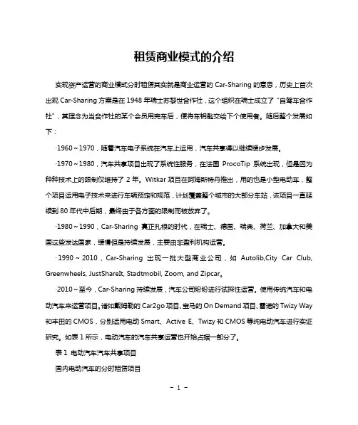 租赁商业模式的介绍