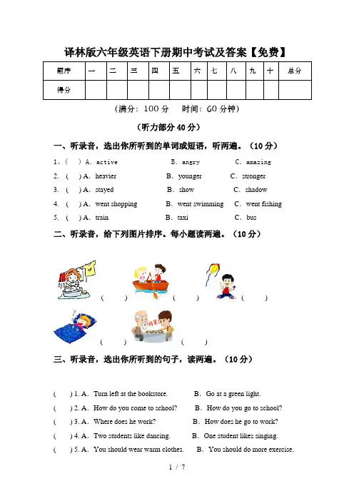 译林版六年级英语下册期中考试及答案【免费】