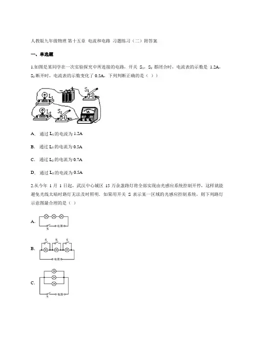 2020-2021学年人教版九年级物理 第十五章  电流和电路  习题练习(二)附答案