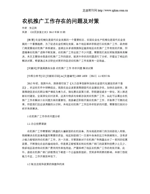 农机推广工作存在的问题及对策 3