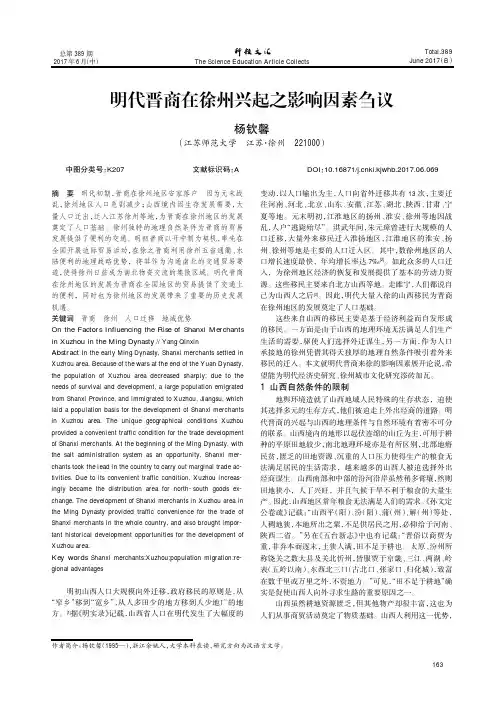 明代晋商在徐州兴起之影响因素刍议