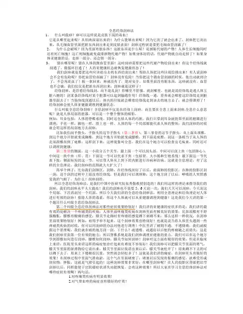 全息经络刮痧法