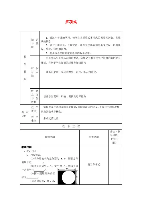 最新人教版初中七年级上册数学《多项式》教案