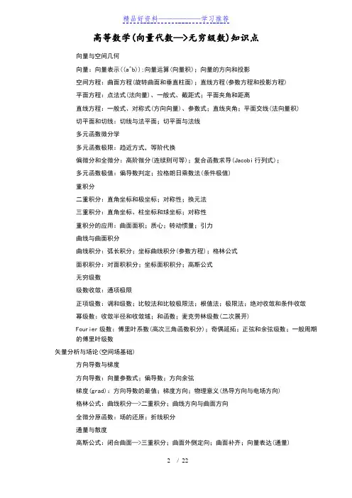 高数(下册)复习资料完整