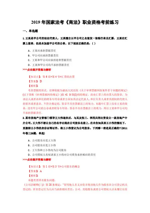 法考《商法》复习题集(第2280篇)