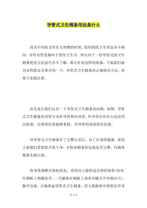 导管式卫生棉条用法是什么