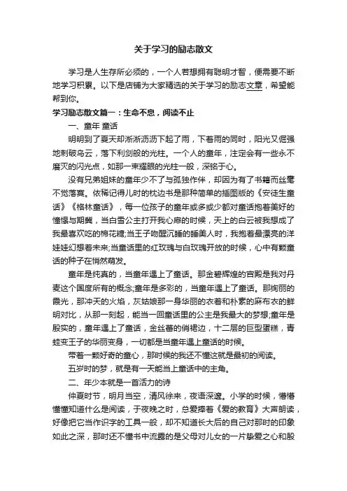 关于学习的励志散文