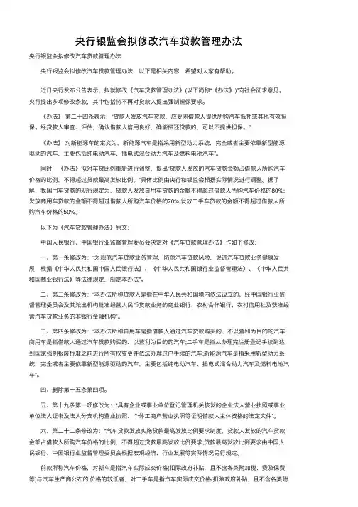 央行银监会拟修改汽车贷款管理办法