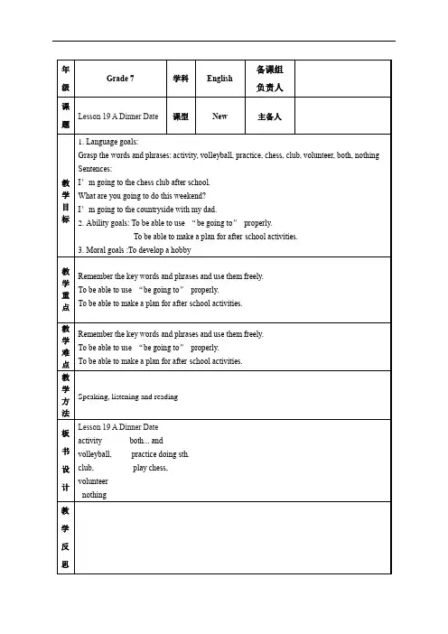 Unit 4 Lesson 19 A Dinner Date【教案】-七年级英语下册(冀教版)