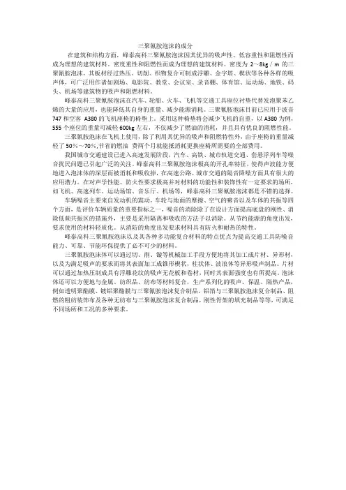 三聚氰胺泡沫的成分