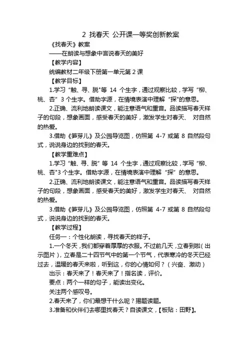 2 找春天 公开课一等奖创新教案