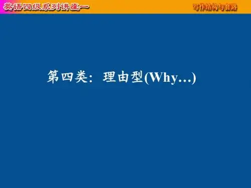 英语写作理由型