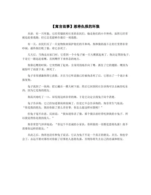 【寓言故事】恩将仇报的坏狼