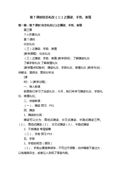 第7课时仪态礼仪（三）之蹲姿、手势、表情