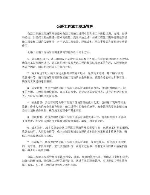 公路工程施工现场管理