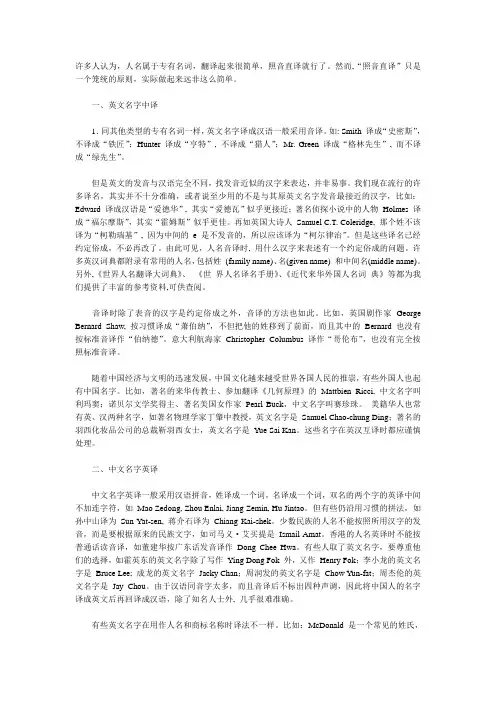 人名的翻译