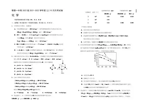 四川省成都市郫都区第一中学2021-2022学年高二上学期第一次月考化学试题 Word版含答案