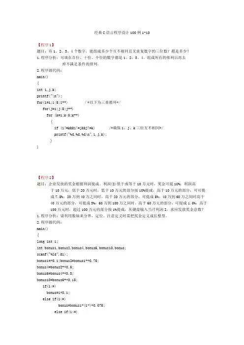 经典C语言程序设计100例