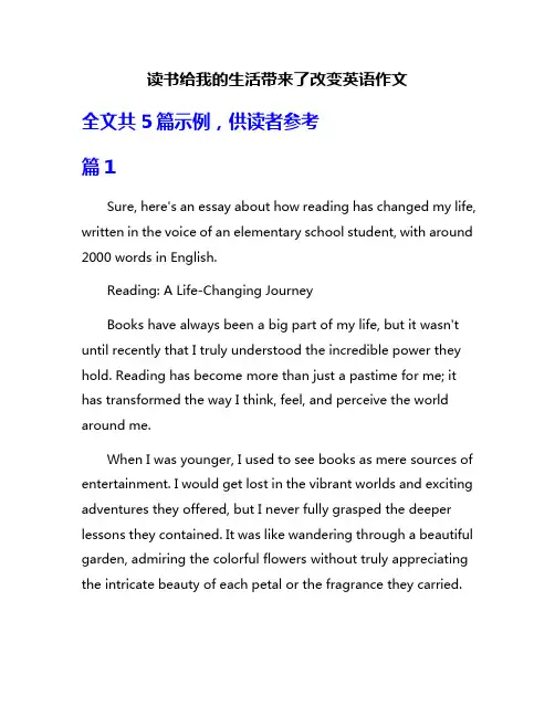 读书给我的生活带来了改变英语作文