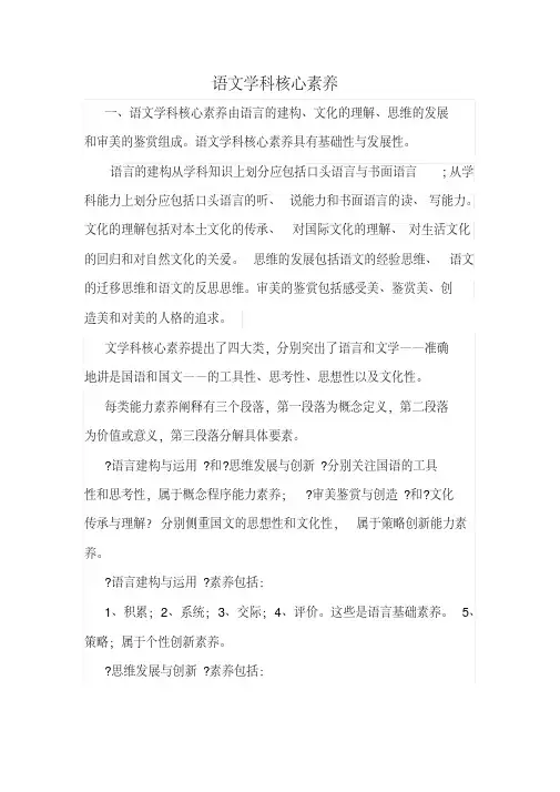 新版语文学科核心素养-新版-精选.pdf
