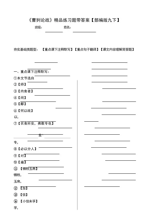 《曹刿论战》注释、翻译、简答习题