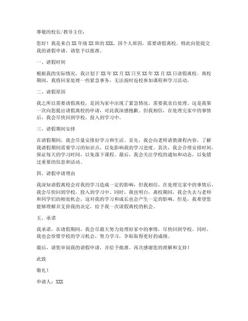 请假离校申请书模板