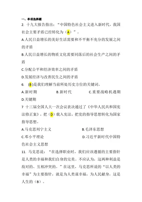 思想道德修养与法律基础 复习题